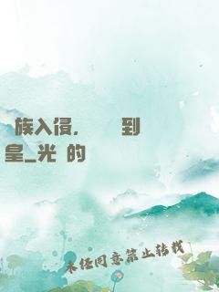 萬族入侵，從螞蟻到蟻皇
