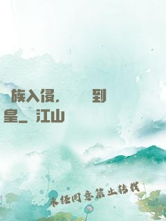 萬族入侵，從螞蟻到蟻皇