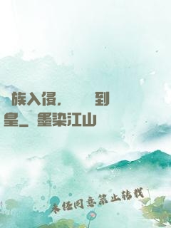 萬族入侵，從螞蟻到蟻皇