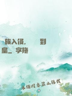 萬族入侵，從螞蟻到蟻皇