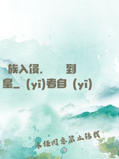 萬族入侵，從螞蟻到蟻皇