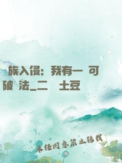 萬族入侵：我有一劍可破萬法