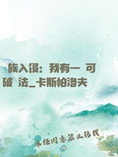 萬族入侵：我有一劍可破萬法