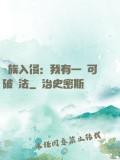 萬族入侵：我有一劍可破萬法