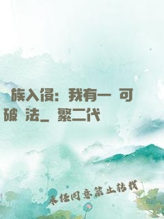 萬族入侵：我有一劍可破萬法