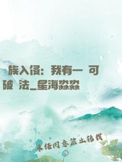 萬族入侵：我有一劍可破萬法