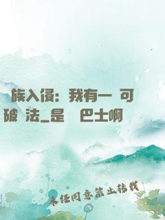 萬族入侵：我有一劍可破萬法