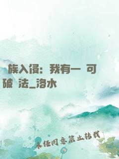 萬族入侵：我有一劍可破萬法