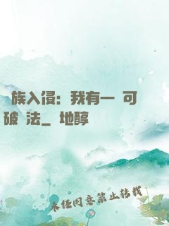萬族入侵：我有一劍可破萬法