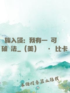 萬族入侵：我有一劍可破萬法