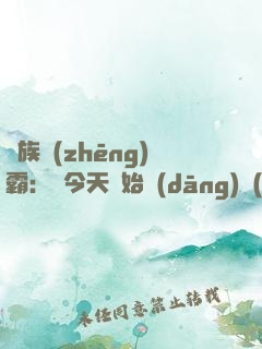 萬族爭(zhēng)霸：從今天開始當(dāng)領(lǐng)主