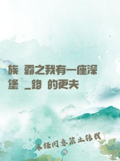 萬族爭霸之我有一座深淵堡壘