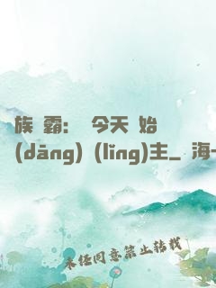 萬族爭霸：從今天開始當(dāng)領(lǐng)主