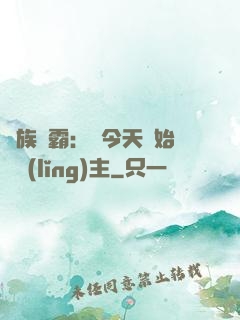 萬族爭霸：從今天開始當領(lǐng)主