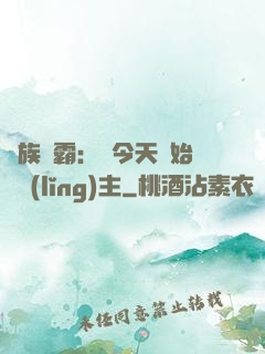 萬族爭霸：從今天開始當領(lǐng)主