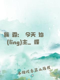 萬族爭霸：從今天開始當領(lǐng)主
