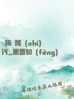 萬族覺醒時(shí)代