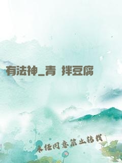 萬有法神