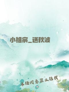 萬歲小祖宗