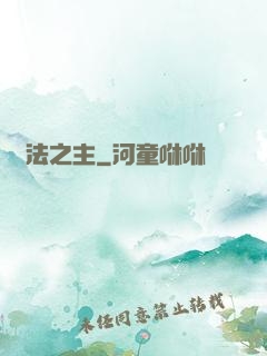 萬法之主