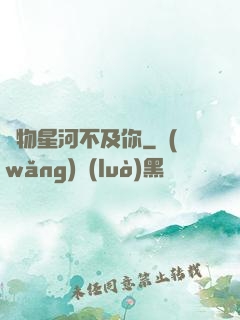 萬物星河不及你