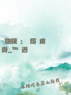 萬物模擬：開局銅皮鐵骨