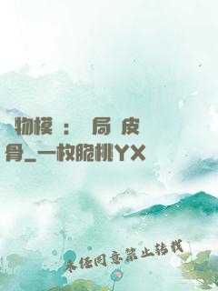 萬物模擬：開局銅皮鐵骨
