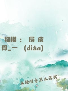 萬物模擬：開局銅皮鐵骨