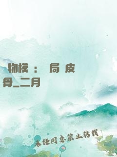 萬物模擬：開局銅皮鐵骨