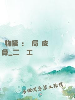 萬物模擬：開局銅皮鐵骨