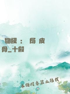 萬物模擬：開局銅皮鐵骨