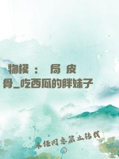 萬物模擬：開局銅皮鐵骨
