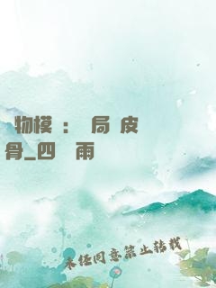 萬物模擬：開局銅皮鐵骨