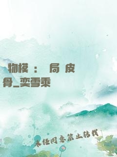 萬物模擬：開局銅皮鐵骨
