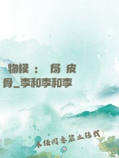 萬物模擬：開局銅皮鐵骨
