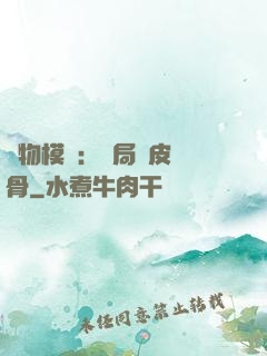 萬物模擬：開局銅皮鐵骨