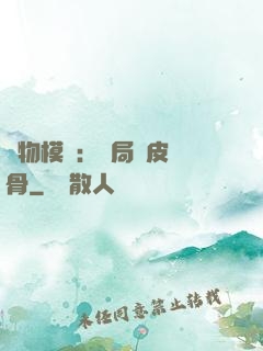 萬物模擬：開局銅皮鐵骨