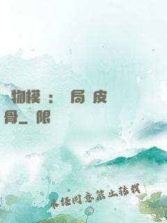 萬物模擬：開局銅皮鐵骨