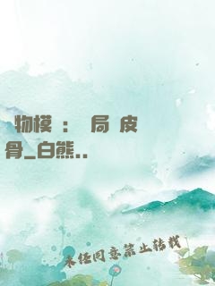 萬物模擬：開局銅皮鐵骨