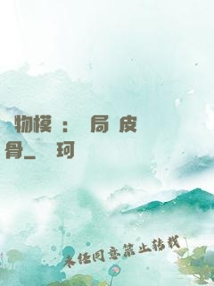 萬物模擬：開局銅皮鐵骨