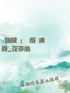 萬物模擬：開局銅皮鐵骨