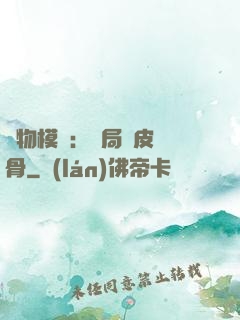 萬物模擬：開局銅皮鐵骨