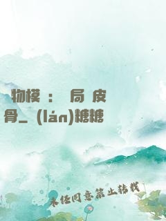 萬物模擬：開局銅皮鐵骨
