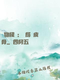 萬物模擬：開局銅皮鐵骨