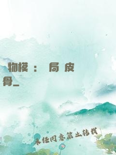 萬物模擬：開局銅皮鐵骨