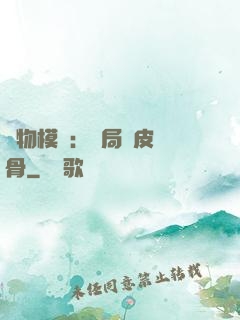 萬物模擬：開局銅皮鐵骨