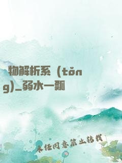 萬物解析系統(tǒng)