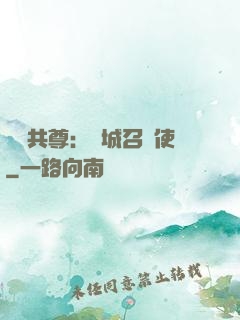 萬獸共尊：傾城召喚使