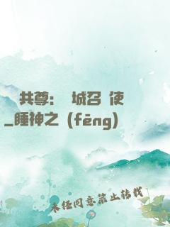 萬獸共尊：傾城召喚使