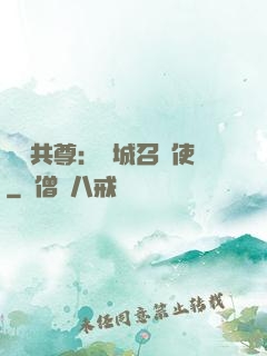 萬獸共尊：傾城召喚使